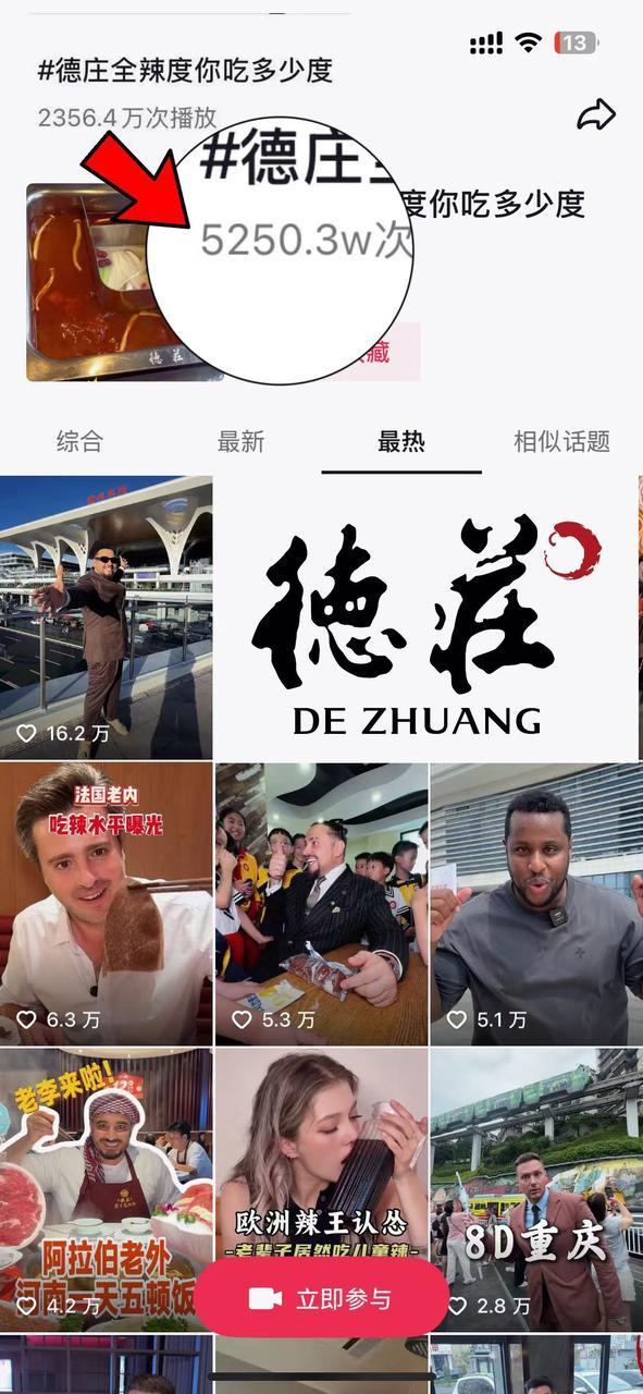 德庄火锅