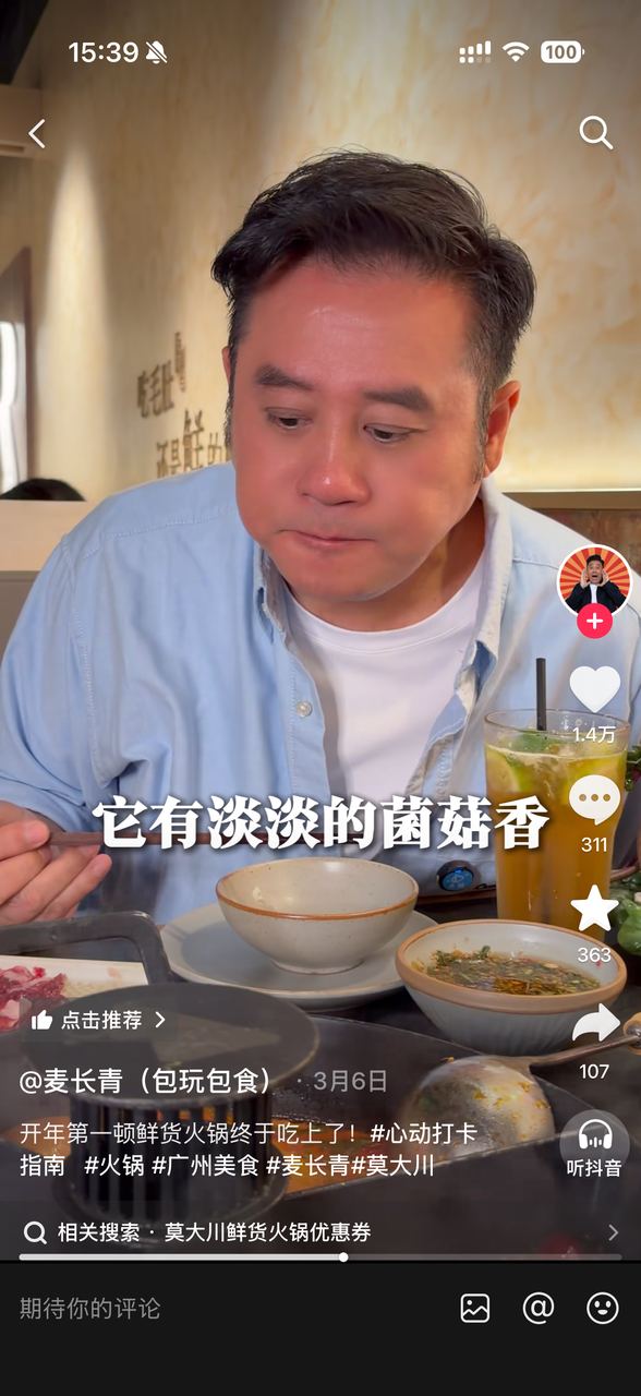 莫大川鲜货火锅