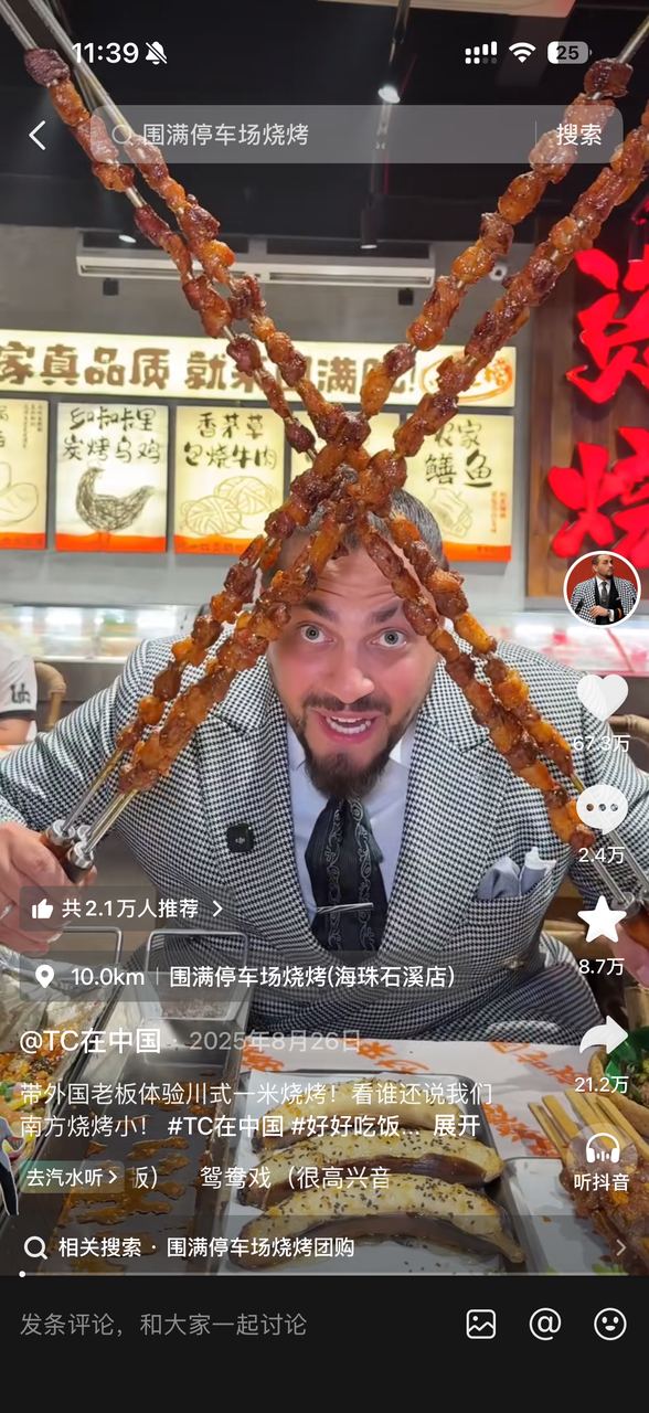 围满停车场烧烤