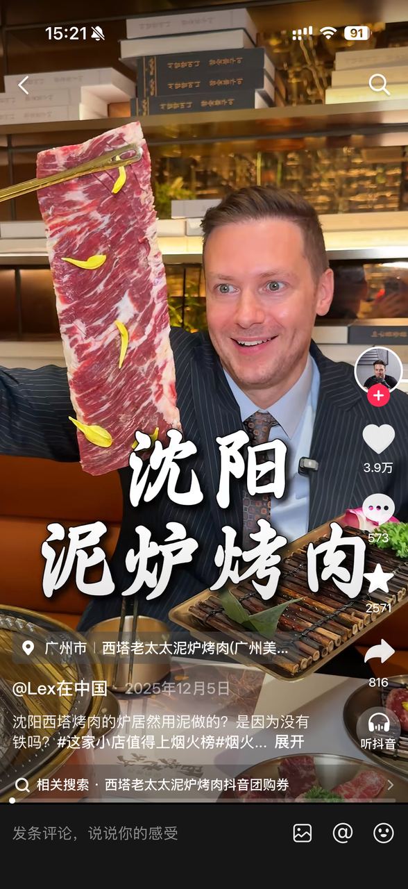 西塔老太太泥炉烤肉