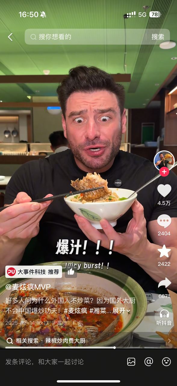 费大厨