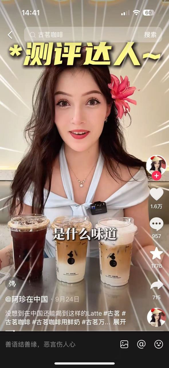 古茗
