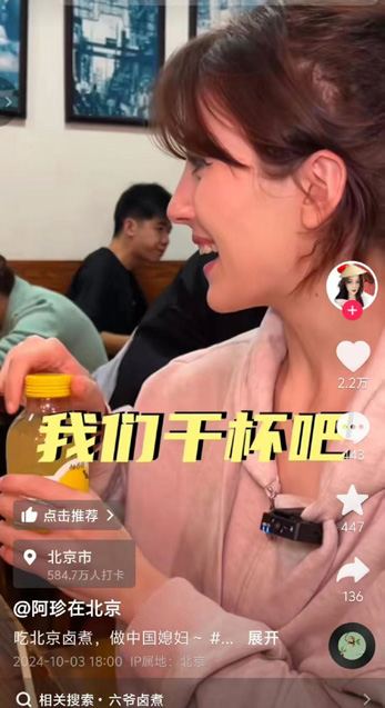 阿珍在北京