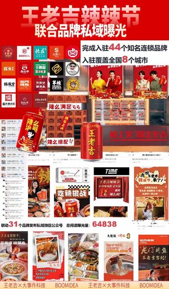 王老吉就要辣么爽