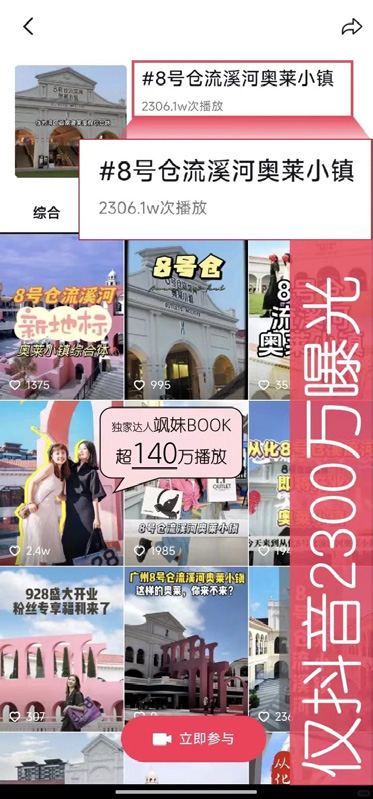 8号奥莱小镇