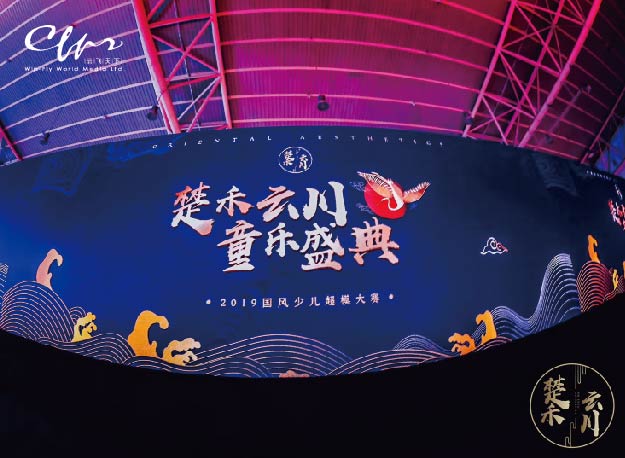 楚禾云川·童乐盛典  国风少儿超模大赛全国总决赛完美落幕